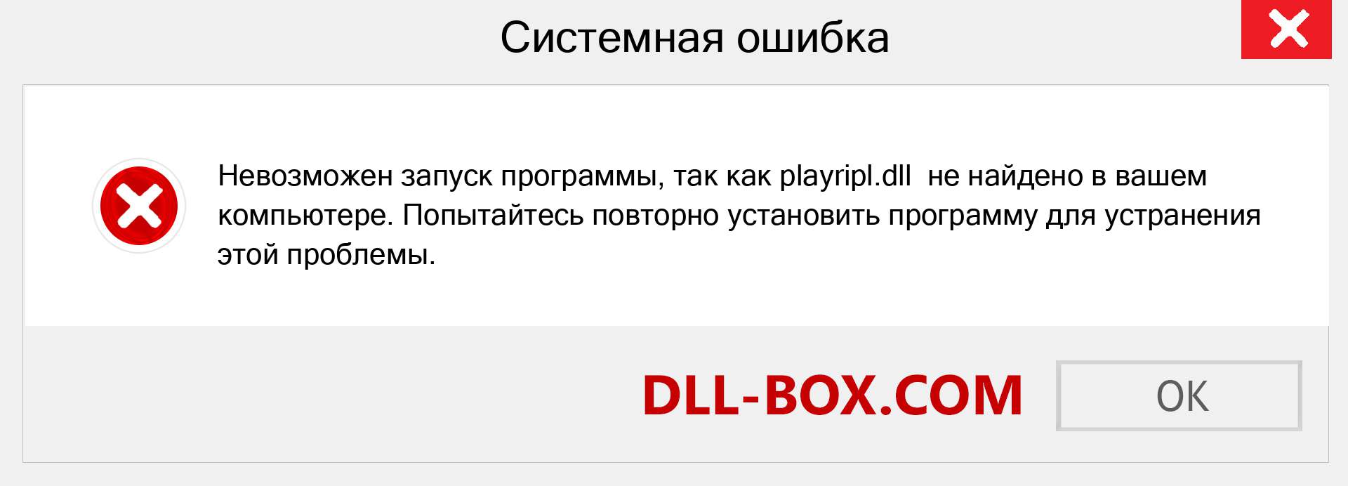 Файл playripl.dll отсутствует ?. Скачать для Windows 7, 8, 10 - Исправить playripl dll Missing Error в Windows, фотографии, изображения